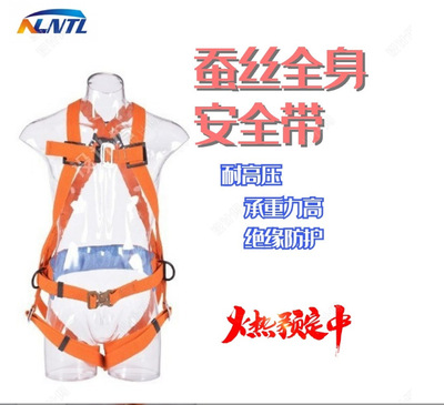 耐特力 蚕丝全身安全带 耐高压绝缘防护安全带 五点式安全带|ru