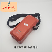 徠卡GEB371外掛大電池 鋰電池 全站儀GPS外接電源 大容量