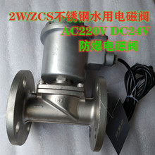 ZCS-16C ZCS-16P 铸钢不锈钢水用电磁阀 液体高温电磁阀 220V 24V