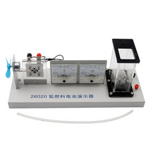 J26020 氢燃料电池演示器（大号）高中新课标化学氢原子演示器