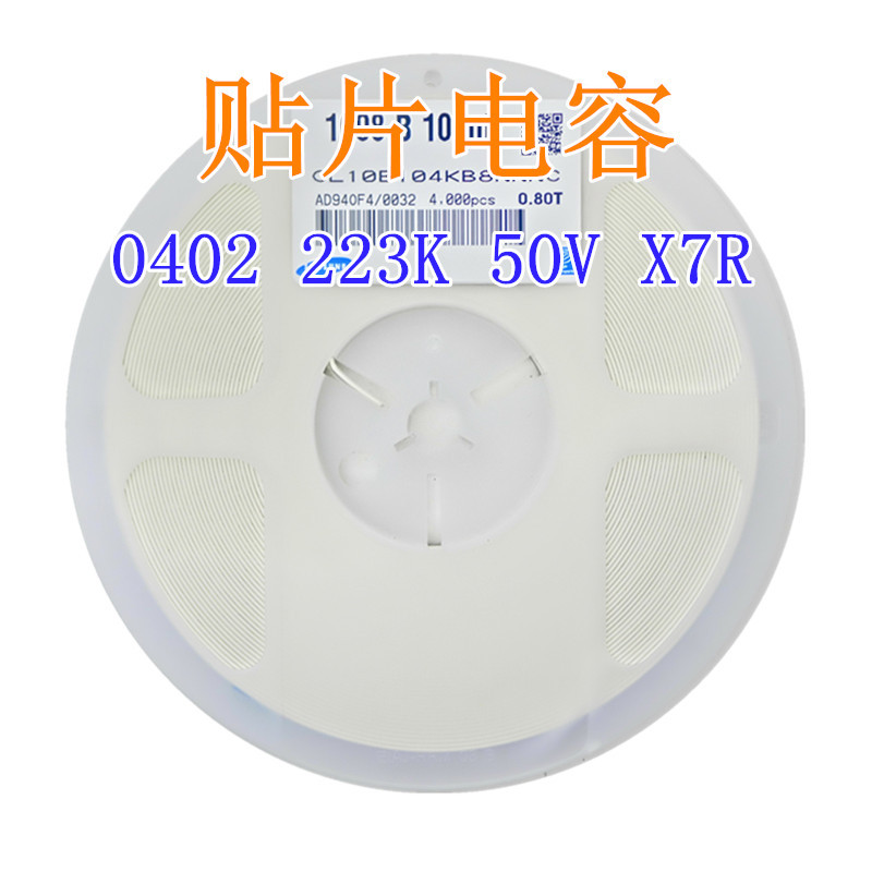 贴片陶瓷电容0402 22NF 223K 25V 50V X7R SMD  