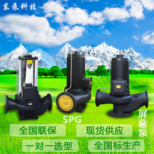 山东东泵 SPG型立式屏蔽泵 低噪声循环管道泵 工厂直供静音管道泵