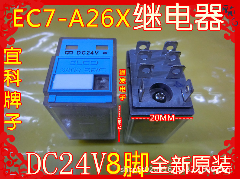 EC7-A26X继电器24VDC48VDC220VAC