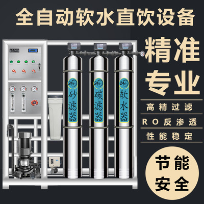 净水器商用过滤器工业RO反渗透设备锅炉大型软水机学校软化直饮水|ru