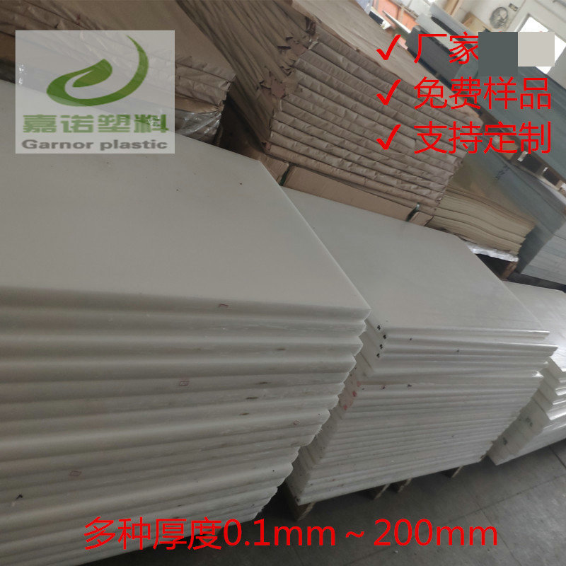 透明ABS板 白色苯乙烯片材 阻燃abs板 防静电丙烯晴 提供精密加工