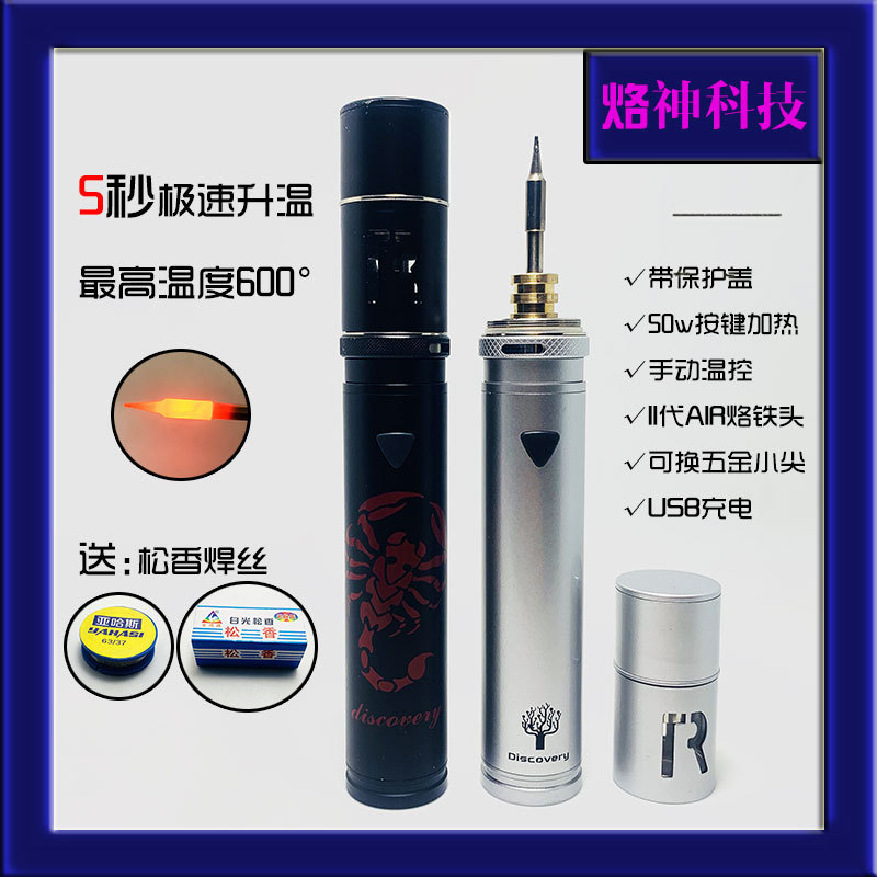 电烙铁 充电式 无线 带盖 大功率50w  便携 户外焊接 USB 高品质