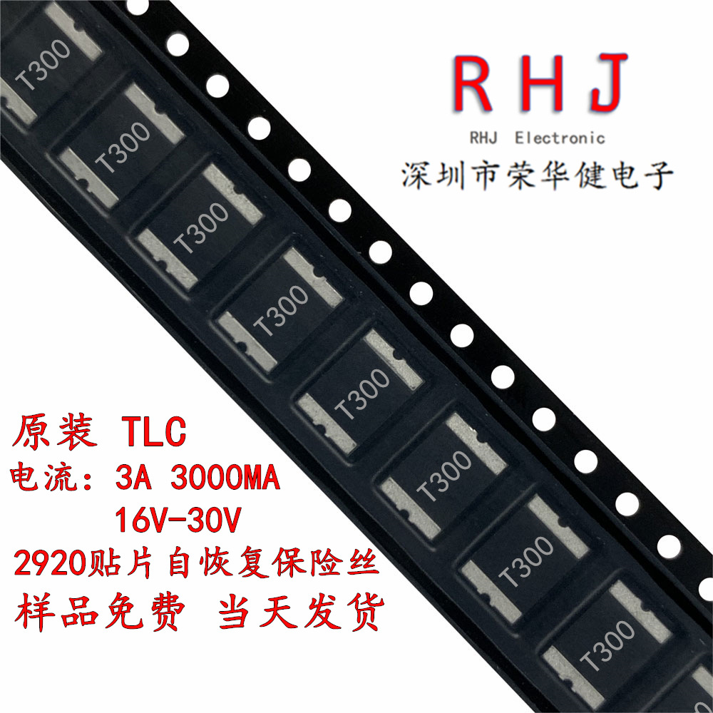 LSMD300 2920 3A 3000MA 16V 30V 贴片自恢复保险丝PPTC 原装 TLC
