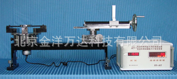 机动车转向盘力角仪检定装置、机动车制动踏板力计检定装置 JZT-1
