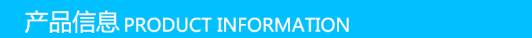 产品信息.jpg