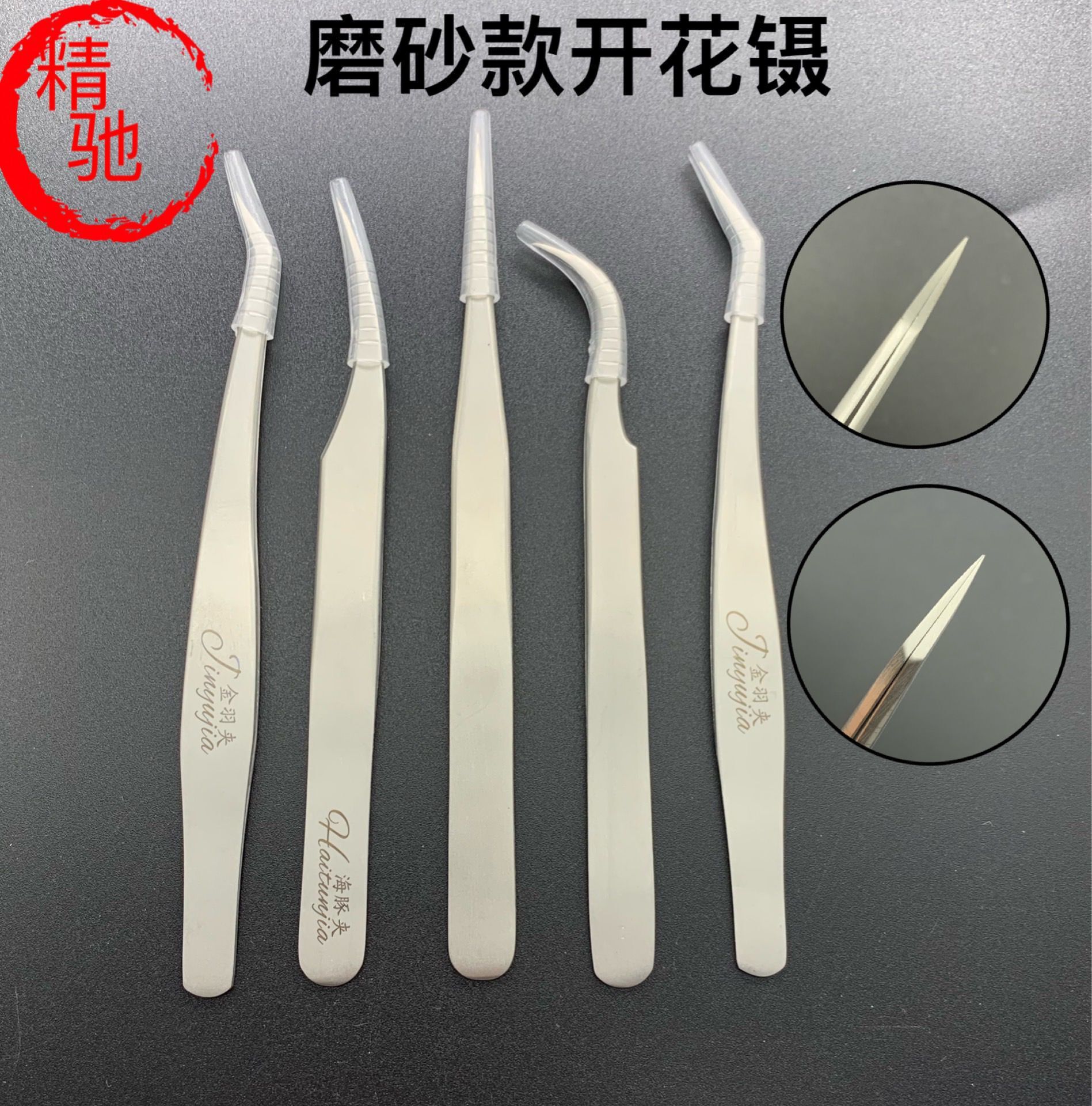 嫁接睫毛镊子高 精密磨砂金羽镊夹 开花镊子海豚镊夹可订制logo