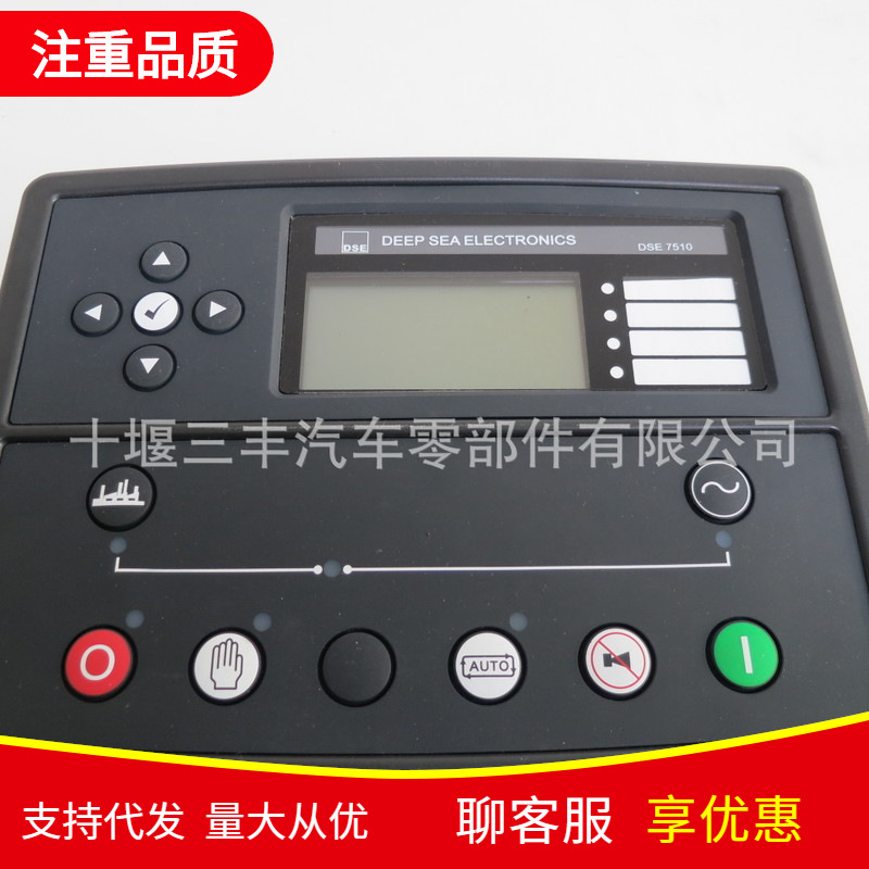 柴油发电机组配件深海控制器DSE7510