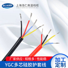 多芯软硅胶高温电缆护套线YGCYGZ型234芯 0.5 0.75 1 1.5 2.5MM2