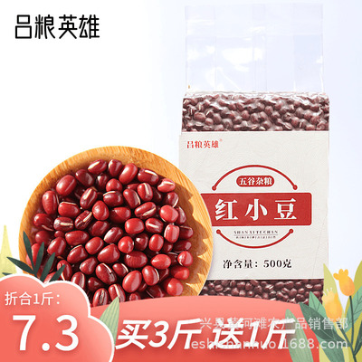 呂糧英雄2019新貨紅小豆農家自産500g五谷雜糧赤豆薏米搭檔紅豆沙