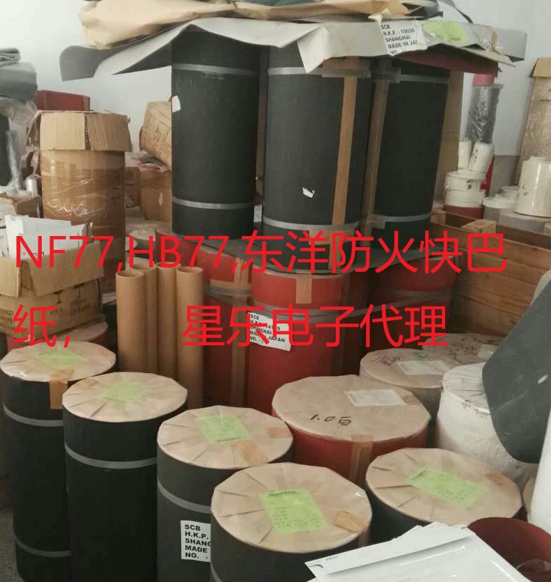 NF-77,HB-77,东洋快巴纸，HB77,NF77,防火快巴纸，红钢纸