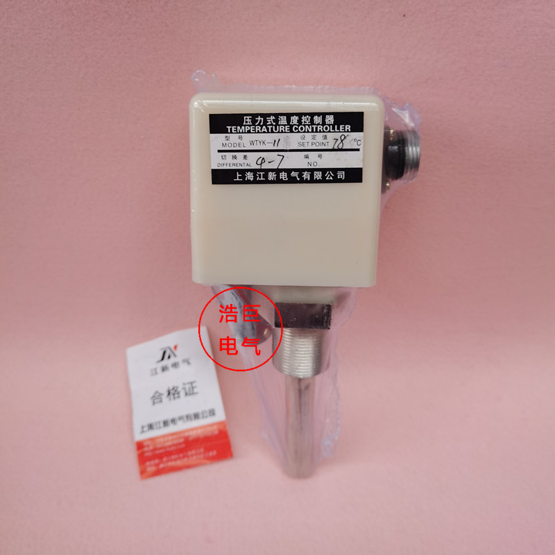 WTYK-11 WTYK-11B 压力式温度控制器 温度控制器 现货节能型