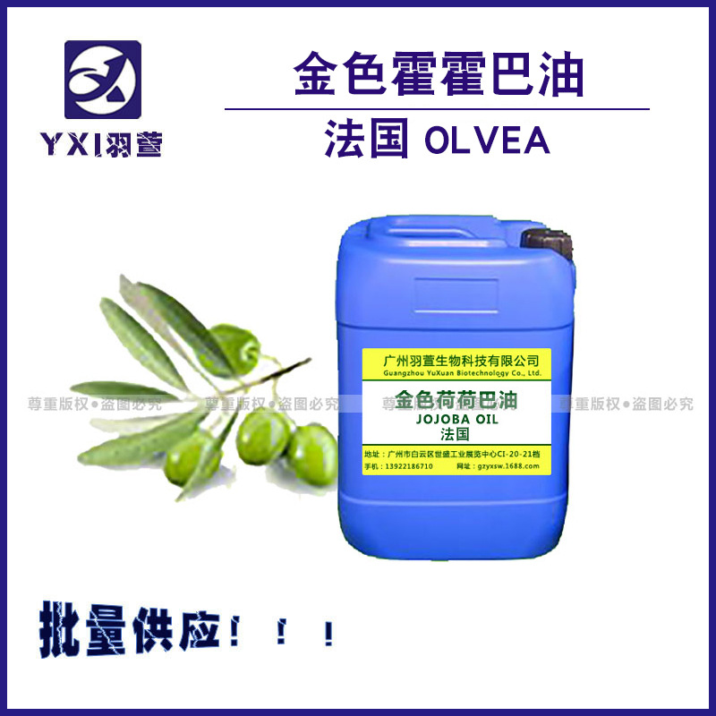 France OLVEA golden Jojoba oil Jojoba Moisturizing and nourishing Hair care and conditioning Base oil plant