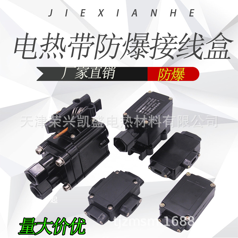 厂家批发电热带防爆电源接线盒 首端末端二通三通四通防爆温控器|ms