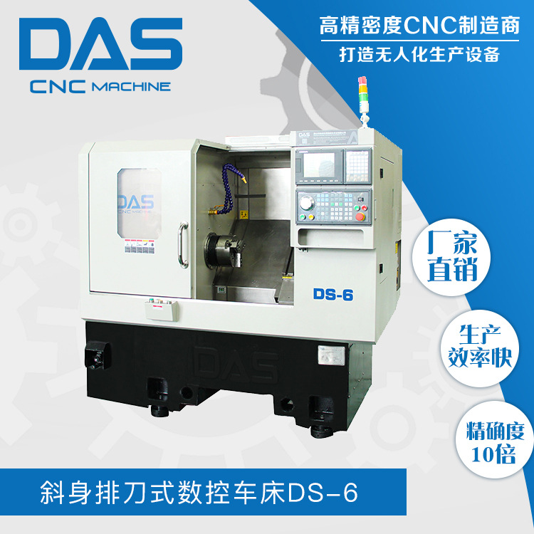 全自动斜床身排刀式数控车床DS-6 数控机床-道生数控