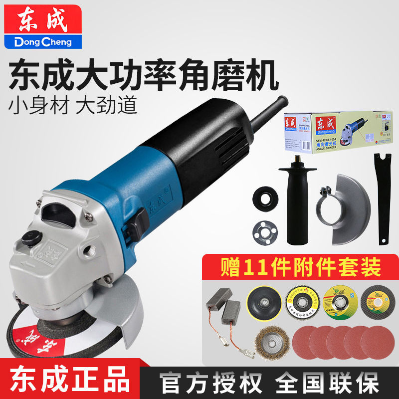 Dongcheng Angle Grinder Household Multifunctional Small Dongcheng Hand Sand Wheel Grinding Wheel Grinding Hand Grinding Electric Tool Cutting Machine