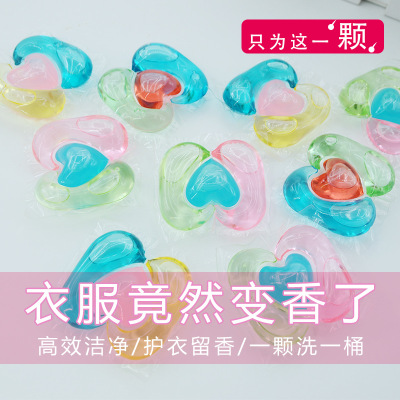 14克心形洗衣凝珠 香水型持久留香護衣濃縮型洗衣液洗衣珠