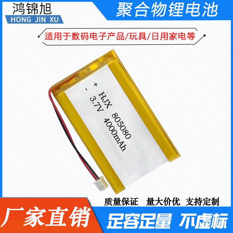 定制电热手套3.7V聚合物锂电池805080移动电源4000mAh充电宝电池