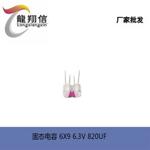 SֱN ̑B 6.3V 820UF 6X9MM ֱ̑B |