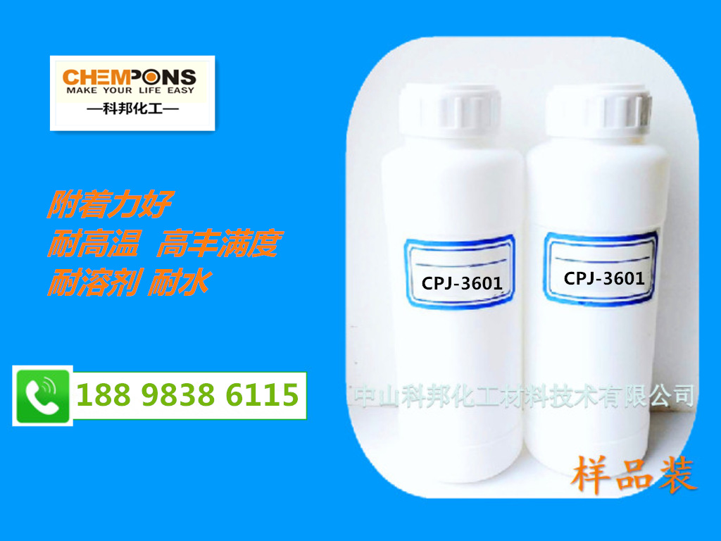 CPJ-3601耐高温硅合树脂 玻璃涂层 附着力   耐溶剂耐水