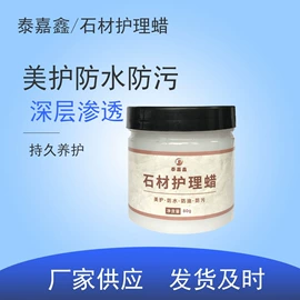 石油蜡;地板蜡;石材养护用品