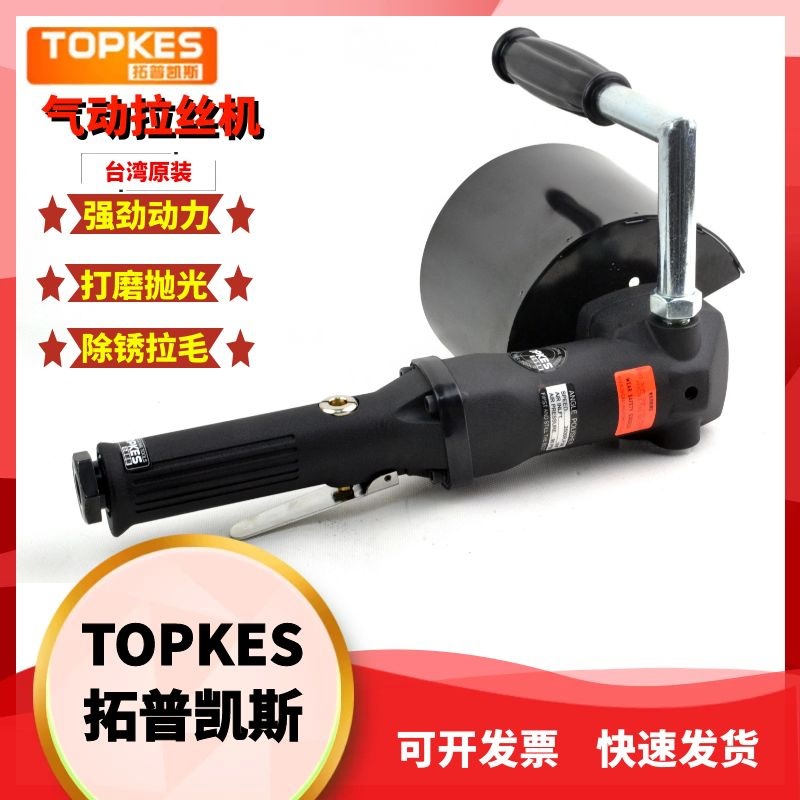 台湾拓普凯斯TPK-1200手提式气动拉丝机不锈钢拉丝机进口拉丝机