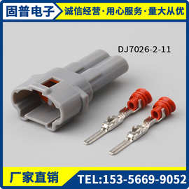 汽车防水连接器DJ7026-2-11/公母插头2孔插件端子 防水防尘连接器