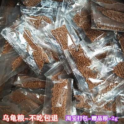 乌龟粮38蛋白质小颗粒龟粮宠物龟食乌龟饵料巴西草龟鱼食乌龟饲料