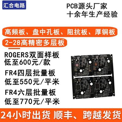 pcb线路板加工 产地货源8层无铅喷锡FR4盘中孔电路板快速打样加急|ms