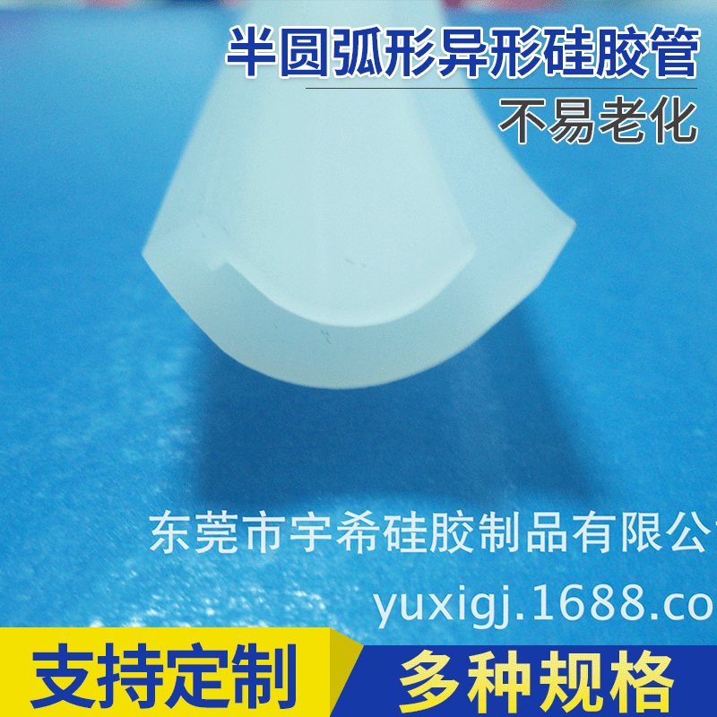 厂家定 制多规格高透明半圆弧形异形硅胶管硅胶密封管定 制