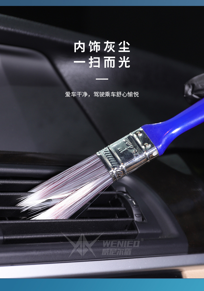 威尼尔盾汽车内饰刷切片_16
