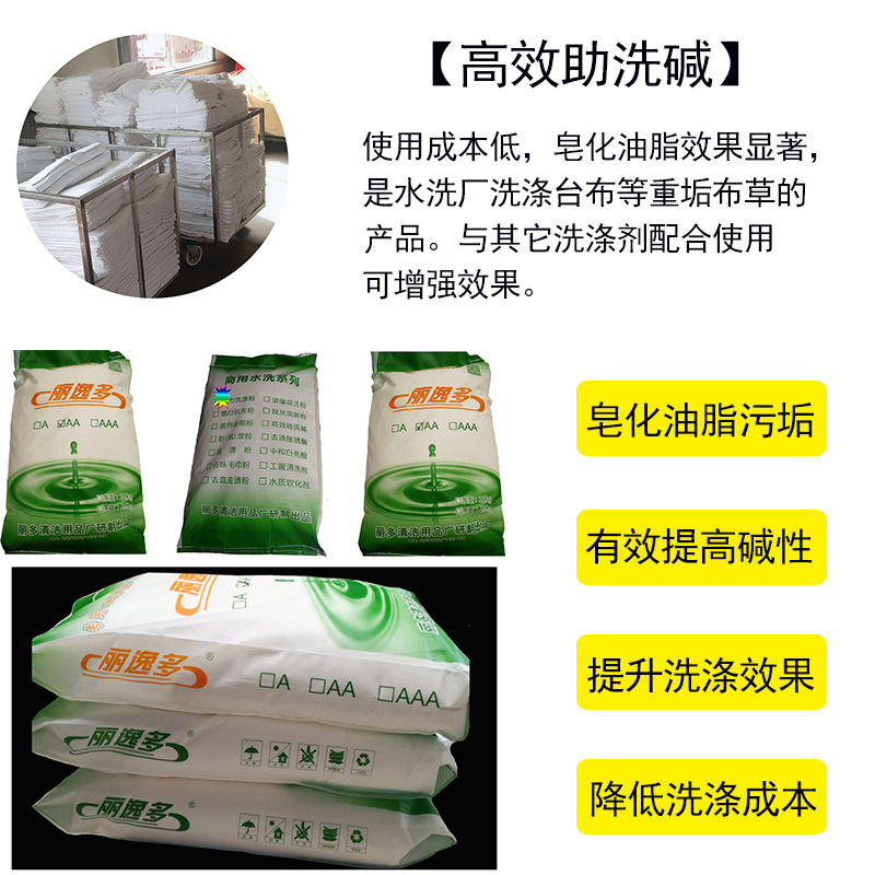 碱洗台布洗工衣洗重污垢布草提高去污力去除动植物油渍