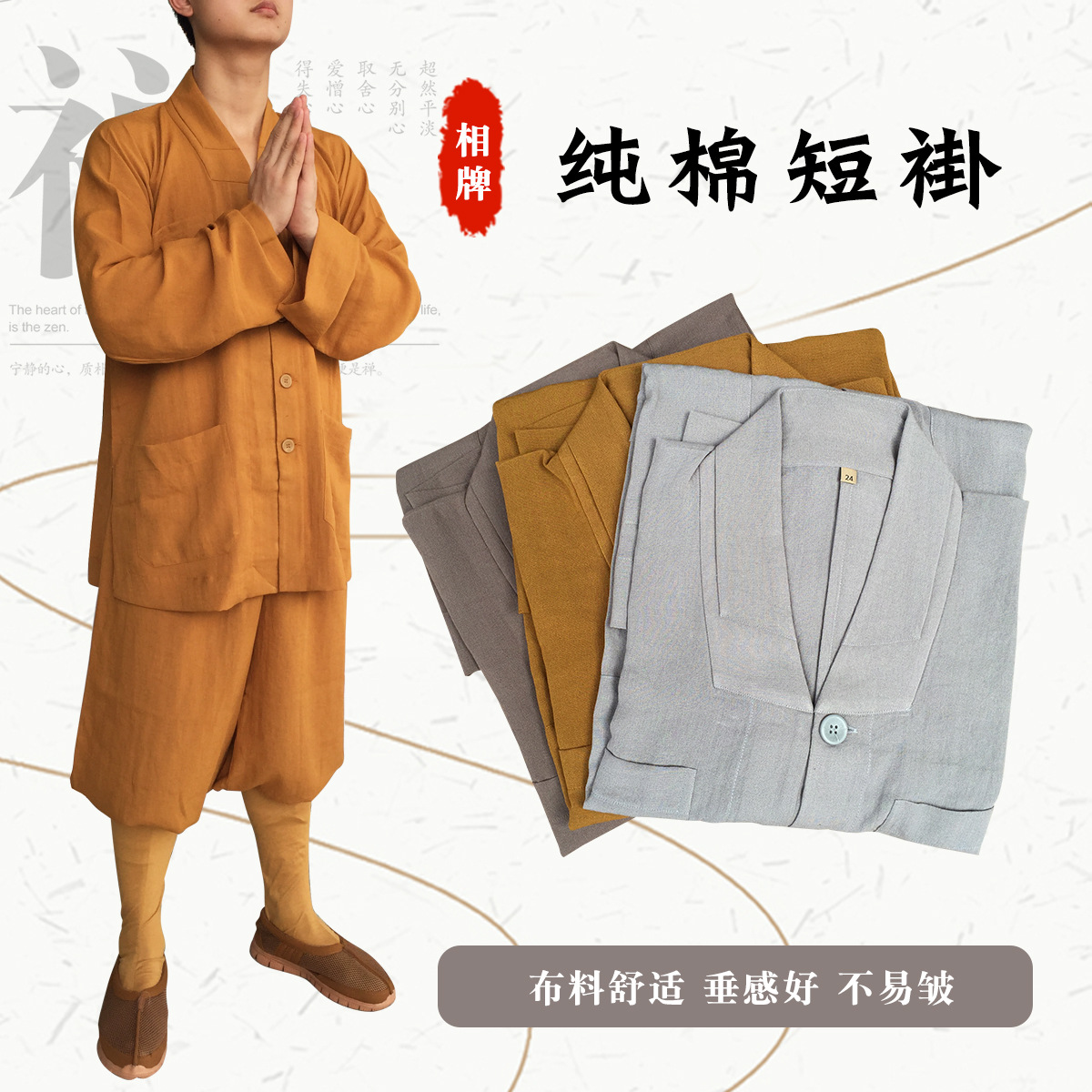 相牌僧服僧衣僧鞋海清居士服夏季僧服纯棉透气凉爽僧服小褂套装