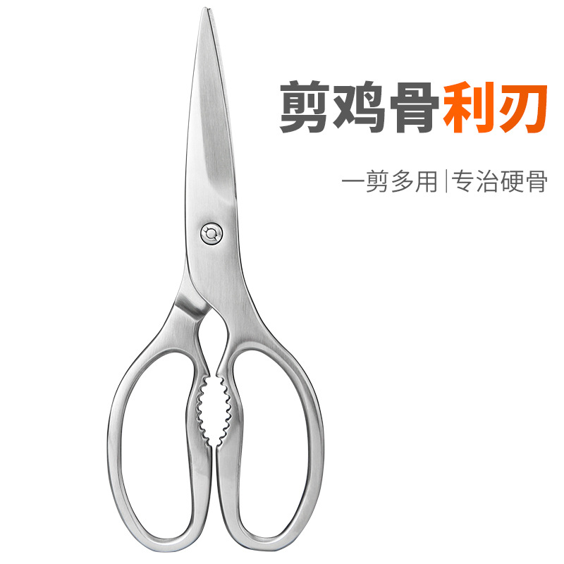 不鏽鋼廚房剪刀 多用剪 雞骨剪刀全鋼剪 剪刀廚房 廠家直供