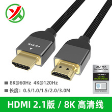 hdmi线8K 48gbps  2.1版8K@60Hz线电脑电视投影仪视频高清连接线