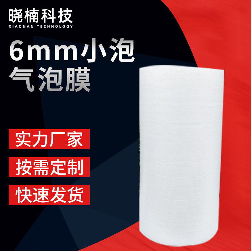 6mm小泡气泡膜气泡垫快递打包气泡卷防震双层气垫膜泡泡纸定制