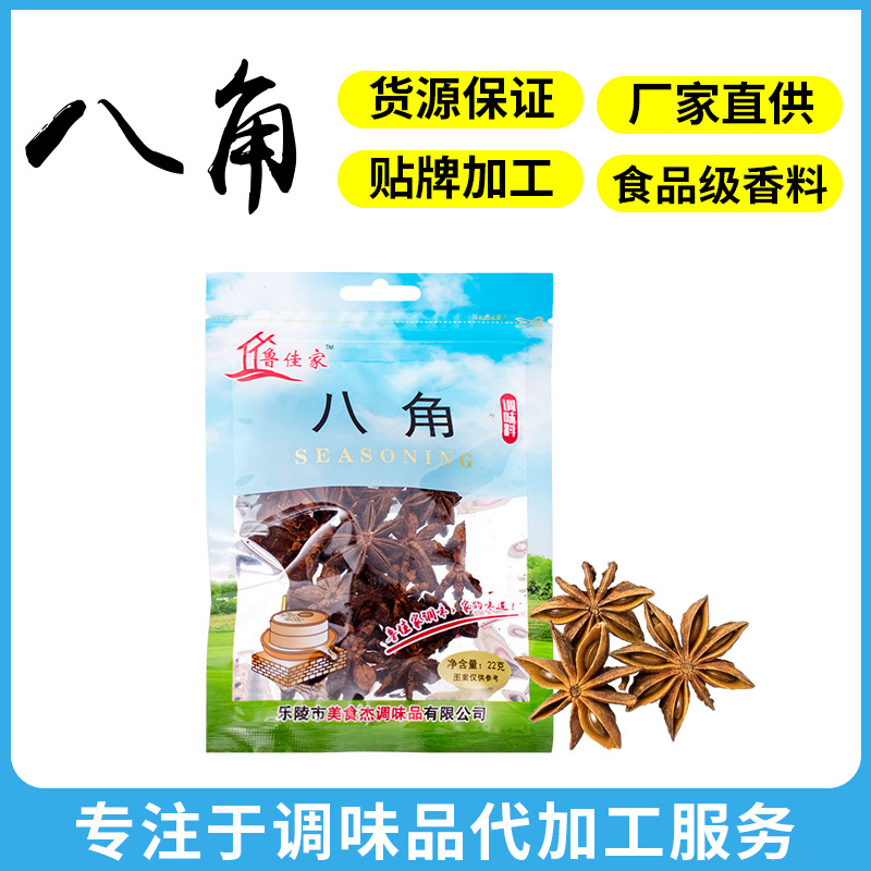 厂家直供 广西大红八角 大料 22g 家庭小包装 可贴牌定制代加工|ms