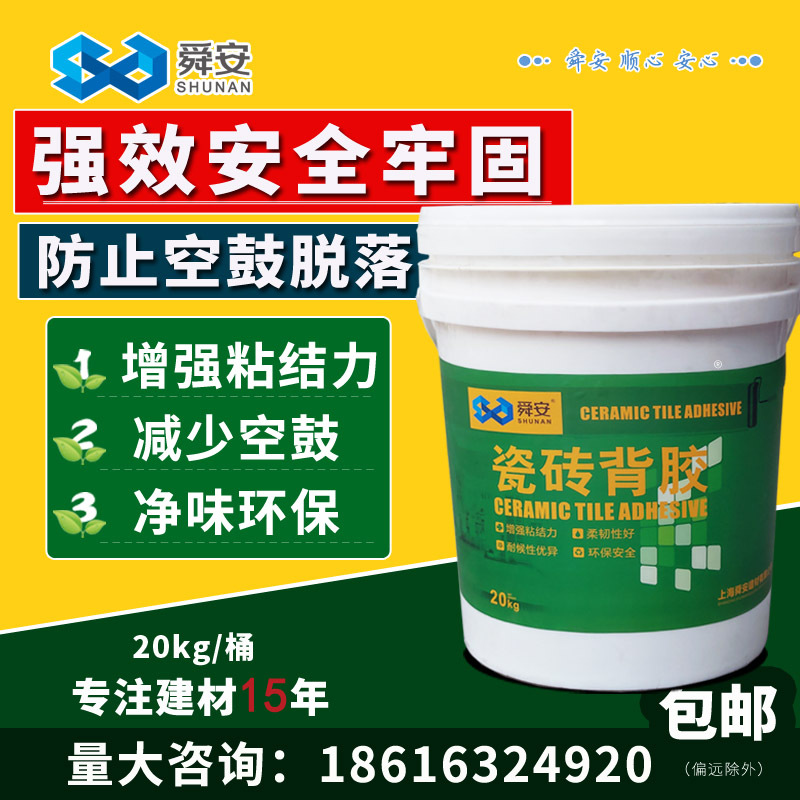 舜安瓷砖背胶水性强力粘合剂大理石玻化砖上墙贴砖不脱落背涂胶