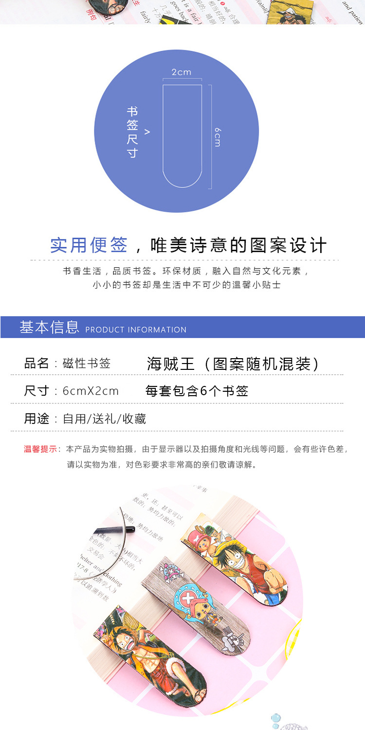 厂家航海王软磁铁书夹 卡通动漫文创礼品创意海贼王磁性书签批发详情图2