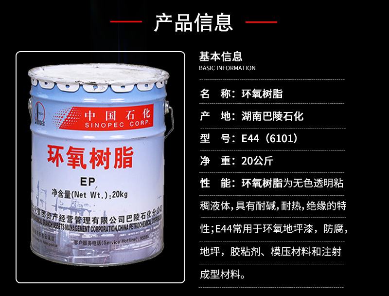 环氧E44产品信息.png