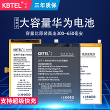 KBTEL适用于华为全系列手机内置电池P9 P10 MATE9/10 NOVA3 4电池