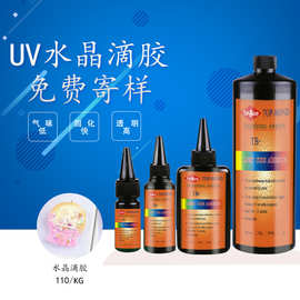 拓棒水晶滴胶高透明UV树脂滴胶DIY手工滴胶紫外线固化无影胶UV胶