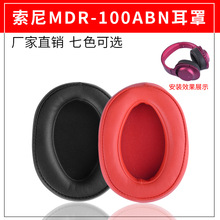 适用于Sony MDR-100ABN 索尼H900N耳机套海绵套耳罩耳套 厂家批发