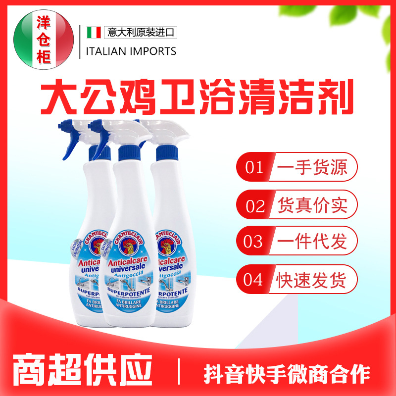 意大利进口大公鸡头浴室清洁剂 水龙花撒不锈钢家居清洗液625ml|ru