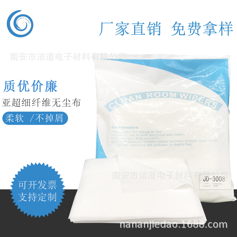 3008无尘布厂家加厚135g工业亚超细无尘布静电布实验室擦拭布