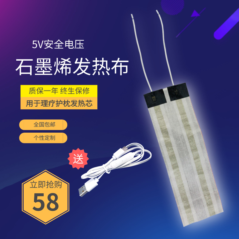 ptc發熱片廠家直銷定制石墨烯發熱布現貨批發 包郵