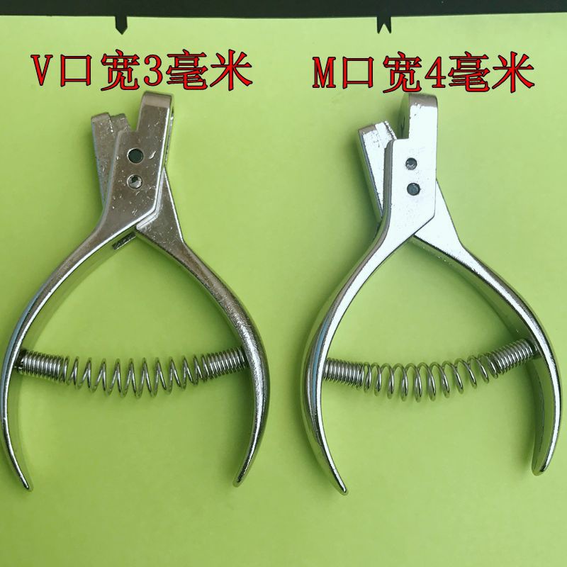 u型剪口钳dy打样钳标记打口缺口钳V口M口火车检票钳纸板打孔钳
